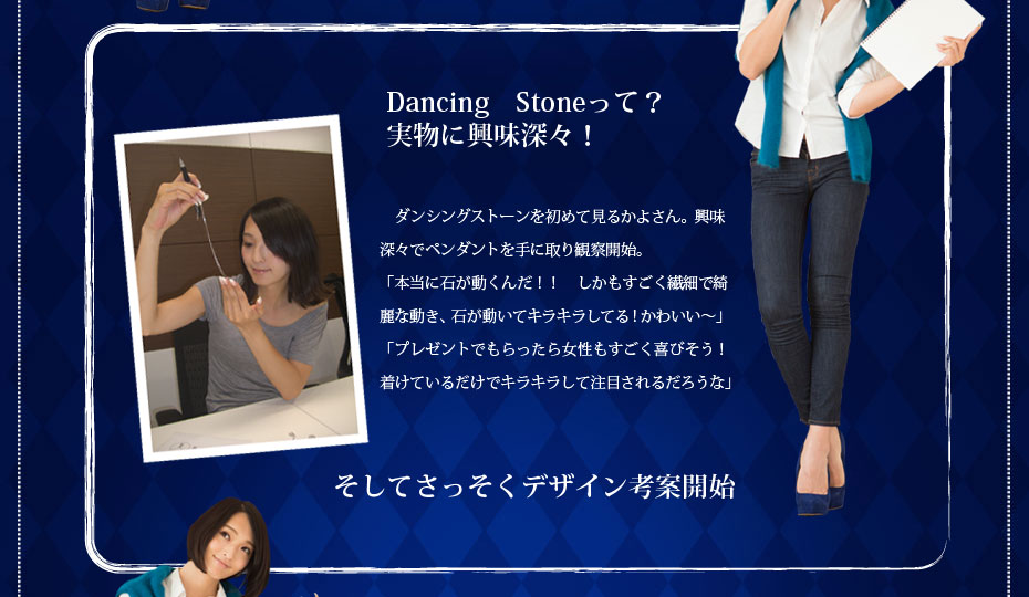 Dancing Stone って？実物に興味津々！