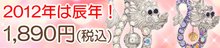 9月ハンドバッグチャーム