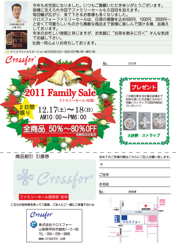 2011_12ファミリーセール1.jpg