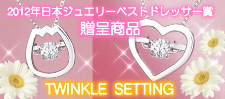 Twinkle新作