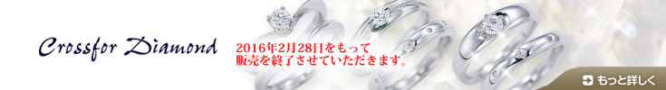 banner（Crossfor Diamond）