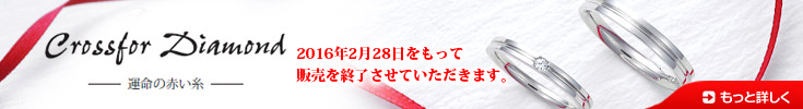 banner（運命の赤い糸）