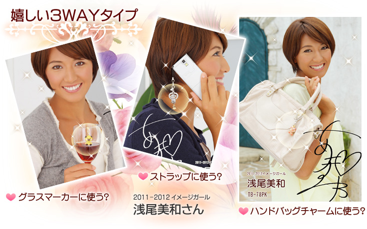 嬉しい3way