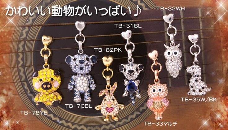 かわいい動物がいっぱい