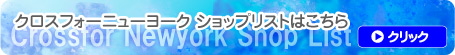 ニューヨークショップリスト