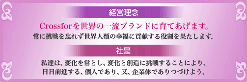 経営理念